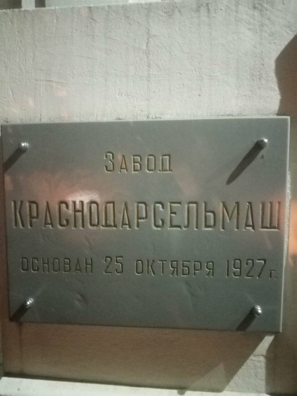 Фото Гостиницы Кубань Восток Краснодар 53